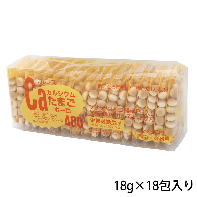 カルシウムたまごボーロ400 18g×18包/袋 – メディシス（四国の調剤薬局